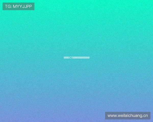 熊猫直播iOS版免费下载与安装方法全攻略